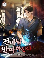 thien-ma-bam-huyet