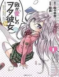waga-itoshi-no-wota-kanojo