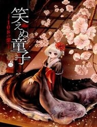 waraenu-douji-108-no-gou