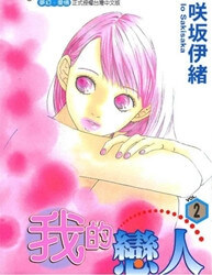 watashi-no-koibito