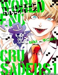 world-end-crusaders-1