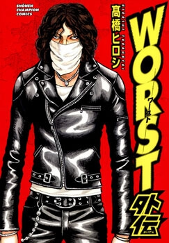 worst-gaiden