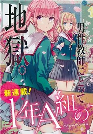 1-nen-a-gumi-no-monster
