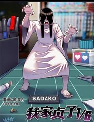 16-sadako-in-my-home