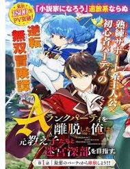 a-rank-party-wo-ridatsu-shita-ore-wa-moto-oshiego-tachi-to-meikyuu-shinbu-wo-mezasu