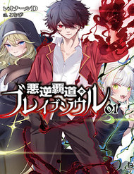 akugyaku-hadou-no-brave-soul