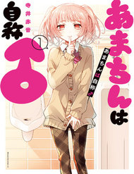 amachin-wa-jishou