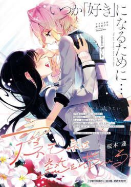 anemone-wa-netsu-wo-obiru