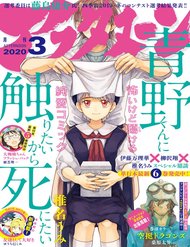 aonokun-ni-sawaritai-kara-shinitai