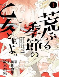 araburu-kisetsu-no-otomedomo-yo