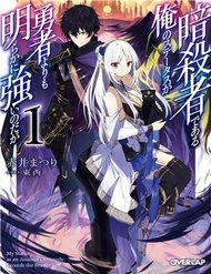 Assassin de Aru Ore no Sutetasu ga Yuusha Yori mo Akiraka ni Tsuyoi Nodaga