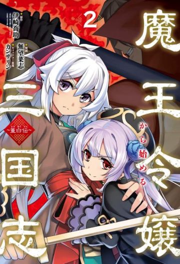 awakening-in-the-three-kingdoms-as-the-demons-daughter-the-legend-of-dong-bai