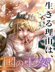 bloodcrawling-princess-of-a-ruined-country
