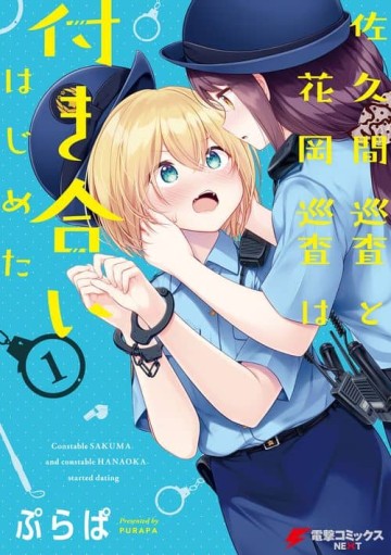 constable-sakuma-and-constable-hanaoka-started-dating