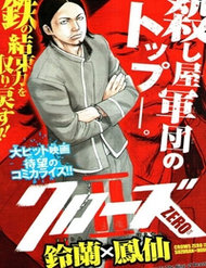 crows-zero-2