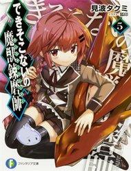 dekisokonai-no-monster-trainer