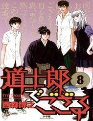 doushirou-de-gozaru