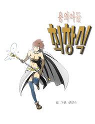 dragons-son-changsik