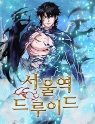 druid-tai-ga-seoul