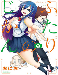 futari-no-jikan-onio-1