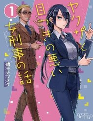 ga-yakuza-va-co-thanh-tra