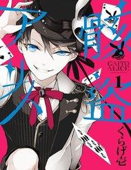 gaitou-alice
