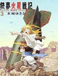 gunnm-kasei-senki