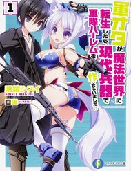 gunota-ga-mahou-sekai-ni-tensei-shitara