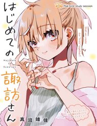 hajimete-no-suwasan