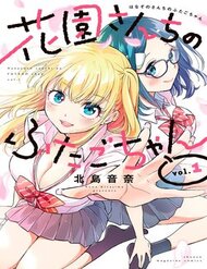 hanazono-twins