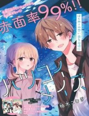 hatsukoi-maze