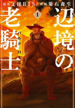 henkyou-no-roukishi-bard-loen
