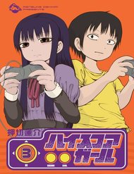 hi-score-girl