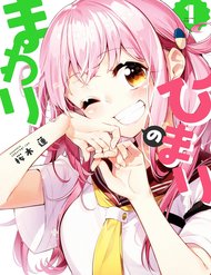himari-no-mawari