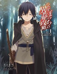 hitoribocchi-no-isekai-kouryaku