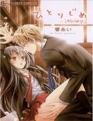 hitorijime-chokyo-ganbo