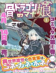 hone-dragon-no-mana-musume
