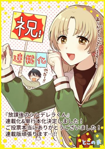 houkago-no-cinderellakun