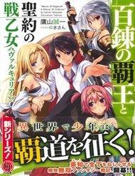 hyakuren-no-haou-to-seiyaku-no-ikusa-otome