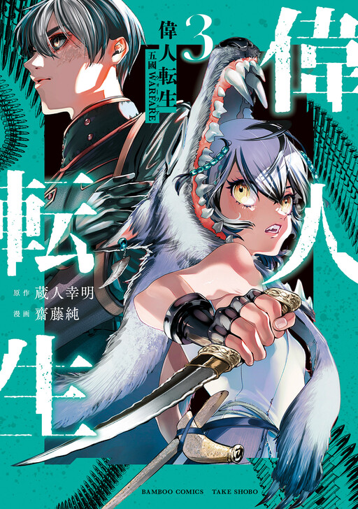 ijin-tensei