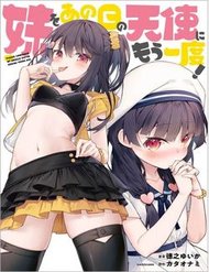 imouto-o-ano-ni-tsu-no-tenshi-ni-moichido