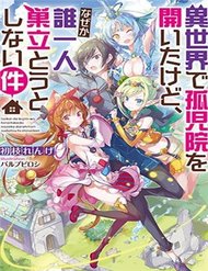 isekai-de-kojiin-wo-hiraita-kedo-naze-ka-darehitori-sudatou-to-shinai-ken