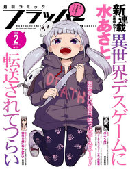 isekai-death-game-ni-tensou-sarete-tsurai