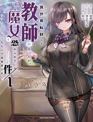 isekai-teni-shite-kyoushi-ni-natta-ga-majo-to-osorerareteiru-ken-aoisensei-no-gakuen-funtou-nisshi