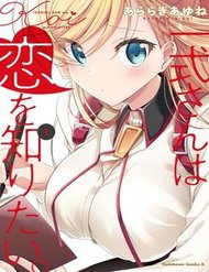isshikisan-wa-koi-wo-shiritai