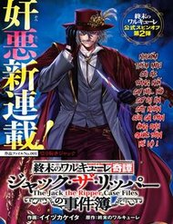 jack-the-ripper-no-jikenbo