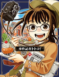 jiken-kisha-totoko