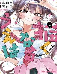 kakunaru-ue-ha