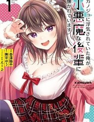 kanojo-ni-uwaki-sareteita-ore-ga-koakuma-na-kouhai-ni-natsukareteimasu