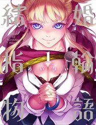 kekkon-yubiwa-monogatari